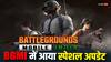 BGMI 3.1 Update हुआ रिलीज, मुंबई इंडियंस के साथ की पार्टनरशिप, आए कई धांसू फीचर्स