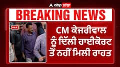 Big Breaking | CM ਕੇਜਰੀਵਾਲ ਨੂੰ ਦਿੱਲੀ ਹਾਈਕੋਰਟ ਤੋਂ ਨਹੀਂ ਮਿਲੀ ਰਾਹਤ