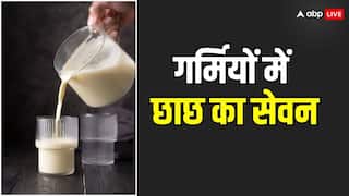 Buttermilk Benefits: क्यों जरूरी है शरीर के लिए छाछ का सेवन करना? क्या है इसके जबरदस्त फायदे