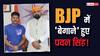 BJP Star Campaigner: पहले बिहार से आउट... अब स्टार प्रचारक लिस्ट से भी गायब हुए पवन सिंह