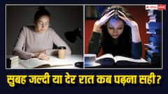 सुबह तड़के या देर रात, पढ़ाई के लिए कौन-सा होता है सबसे अच्छा वक्त?