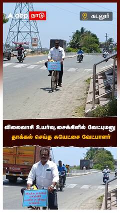 விலைவாசி உயர்வு, சைக்கிளில் வேட்புமனு தாக்கல் செய்த சுயேட்சை வேட்பாளர்