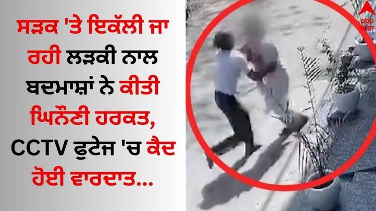 Man Aman stabs woman for ‘making fun of him’ in Delhi's Mukherjee Nagar; arrested Watch video here Delhi's Mukherjee Nagar: ਸੜਕ 'ਤੇ ਇਕੱਲੀ ਜਾ ਰਹੀ ਲੜਕੀ ਨਾਲ ਬਦਮਾਸ਼ਾਂ ਨੇ ਕੀਤੀ ਘਿਨੌਣੀ ਹਰਕਤ, CCTV ਫੁਟੇਜ 'ਚ ਕੈਦ ਹੋਈ ਵਾਰਦਾਤ