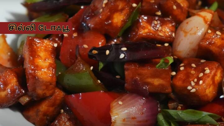 Chilli Tofu Recipe : வீகன் உணவு பிரியரா நீங்கள்..? அப்போ இந்த சில்லி டோஃபு ரெசிபி உங்களுக்கு தான்..நிச்சயம் ட்ரை செய்து பாருங்கள்.