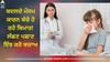 Kids Health News: ਬਦਲਦੇ ਮੌਸਮ ਦੀਆਂ ਬਿਮਾਰੀਆਂ ਬੱਚਿਆਂ ਲਈ ਖ਼ਤਰਨਾਕ! ਲੱਛਣ ਪਛਾਣ ਇੰਝ ਕਰੋ ਬਚਾਅ