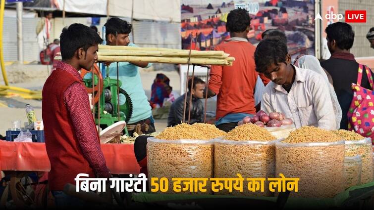 PM Svanidhi Yojana You will get loan of Rs 50 thousand through Aadhar card without any guarantee PM Svanidhi Yojana: सिर्फ आधार कार्ड से ही मिल जाएगा 50 हजार रुपये का लोन, इस योजना के बारे में नहीं जानते होंगे आप