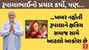 Parshottam Rupala | રૂપાલાભાઈનો પ્રચાર કર્યો, ...ખબર નહોતી રૂપાલાને ક્ષત્રિય સમાજ સામે આટલો આક્રોશ છે