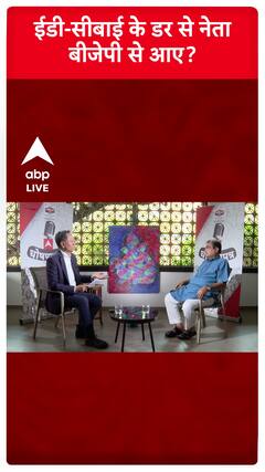 Nitin Gadkari Exclusive Interview: ईडी सीबाई के डर से नेता बीजेपी से आए ? | #abpnewsshorts