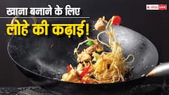 लोहे की कढ़ाई में खाना बनाना सही होता है या नहीं? आज जान लें