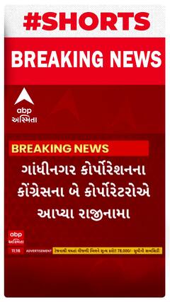 Gandhinagar Corporater Resign| મનપાના બે કોર્પોરેટરે કેમ છોડી કોંગ્રેસ, BJPમાં જવા પાછળ શું છે કારણ?
