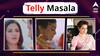 Telly Masala : सागर आणि मुक्ताच्या प्रेमाचा होणार बेरंग ते कंगना पाठोपाठ आता एक स्टारकिड राजकीय आखाड्यात? स्वत: केला खुलासा; जाणून घ्या मनोरंजन विश्वासंबंधित बातम्या...