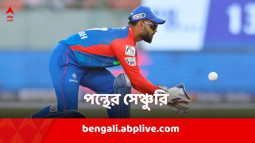 Rishabh Pant: রাজস্থান রয়্যালসের বিরুদ্ধে মাঠে নামলেই ঋষভ পন্থের সেঞ্চুরি নিশ্চিত Rishabh Pant set to play 100th match in RR vs DC IPL 2024 first from Delhi Rishabh Pant: রাজস্থান রয়্যালসের বিরুদ্ধে মাঠে নামলেই ঋষভ পন্থের সেঞ্চুরি নিশ্চিত