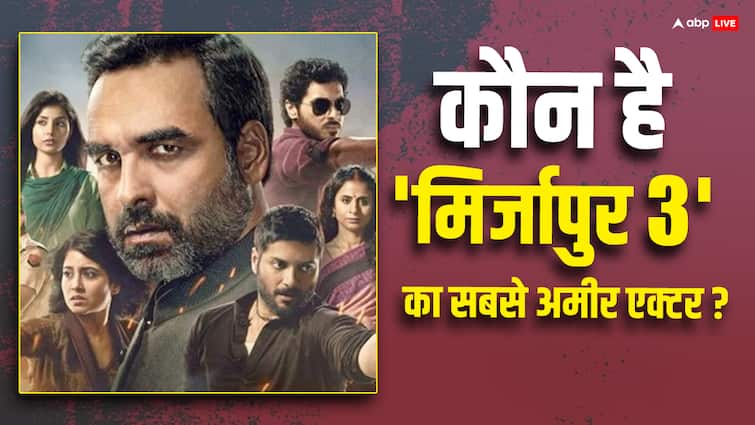Mirzapur 3 Cast Net Worth 2024 Pankaj Tripathi Ali Fazal Rasika Dugal Shweta Tripathi Divyendu Sharma Mirzapur 3 के कालीन भैया के पास है करोड़ों की संपत्ति, जानिए वेब सीरीज के स्टार्स की नेट वर्थ, कौन है सबसे अमीर?
