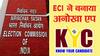 Lok Sabha Elections 2024: वोट देने से पहले बस एक क्लिक में जानें 'नेताजी' के आपराधिक रिकॉर्ड, ECI ने बनाई स्पेशल ऐप