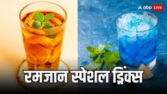 इस बार रमजान पर बनाएं ये 4 स्पेशल ड्रिंक्स, इफ्तारी हो जाएगी खास