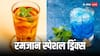 Ramadan Drinks: इस बार रमजान पर बनाएं ये 4 स्पेशल ड्रिंक्स, इफ्तारी हो जाएगी खास