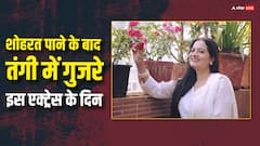 'लवस्टोरी' ने रातों-रात बनाया दिया स्टार, पति की मौत के बाद हो गए थे बुरे हाल