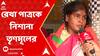 TMC Attack Rekha Patra:বসিরহাটের বিজেপি প্রার্থী রেখা পাত্রকে এবার নিশানা করল তৃণমূল।ABP Ananda Live