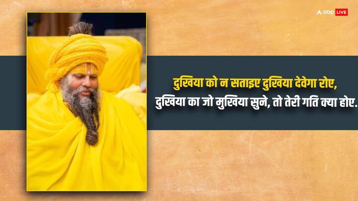 दुखिया को न सताइए दुखिया देवेगा रोए, दुखिया का जो मुखिया सुने, तो तेरी गति क्या होए.