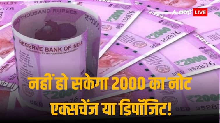 2000 Rupee Notes: RBI bans exchange or deposit of 2000 rupee notes!  The facility will remain closed on these days