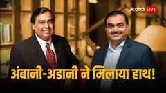 पहली बार अंबानी - अडानी के बीच हुआ करार, रिलायंस समूह ने अडानी पावर के प्रोजेक्ट में खरीदी 26% हिस्सेदारी