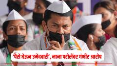 'पैसे घेऊन नाना पटोलेंकडून उमेदवारी दिली जातेय'; काँग्रेसच्या माजी आमदाराचा गंभीर आरोप