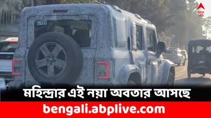 Mahindra Thar 5 Door New Model to be launched on 15 August 2024 Know features and Price Thar 5 Door: বাজারে আসছে মহিন্দ্রা থারের এই নয়া অবতার, ফিচার্স দেখলে চমকে যাবেন