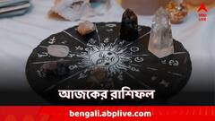Horoscope Today: শুক্রে কার ভাগ্যে অর্থাগম? অফিসে কে থাকবেন সতর্ক? কী বলছে রাশিফল?