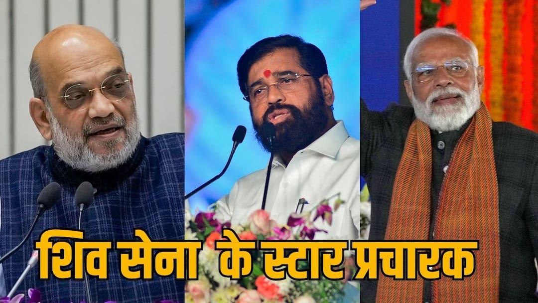 Lok Sabah Election 2024 Shiv Sena names alliance leaders including PM Modi Amit Shah as star campaigners Maharashtra: शिवसेना-शिंदे गुट ने जारी की लोकसभा चुनाव के स्टार प्रचारकों की लिस्ट, पीएम मोदी-अमित शाह का भी नाम शामिल