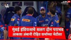 मुंबई इंडियन्सचे सलग दोन पराभव, आकाश अंबानी तातडीनं रोहित शर्माच्या भेटीला, मैदानावरच चर्चा