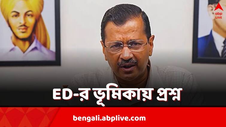 Arvind Kejriwal slams ED says Investigators trying to finish AAP in Delhi Liquor Policy Case Arvind Kejriwal: ED-সামনে রেখে তোলাবাজি BJP-র, ফাঁদে ফেলা হচ্ছে তাঁকে, আদালতে বললেন কেজরিওয়াল