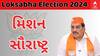 Election 2024 : લોકસભા ચૂંટણીને લઈને ભાજપ પ્રદેશ પ્રમુખ સી. આર. પાટીલ આજે મિશન સૌરાષ્ટ્ર પર