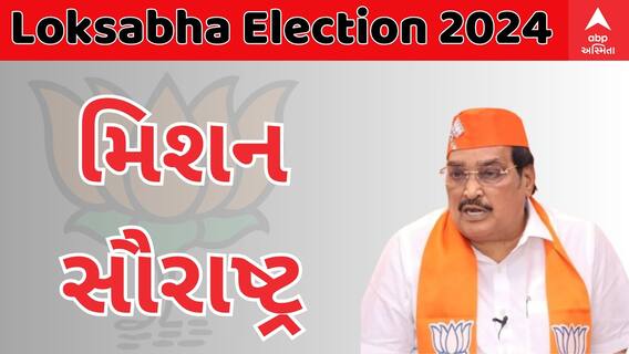 Election 2024 : લોકસભા ચૂંટણીને લઈને ભાજપ પ્રદેશ પ્રમુખ સી. આર. પાટીલ આજે મિશન સૌરાષ્ટ્ર પર