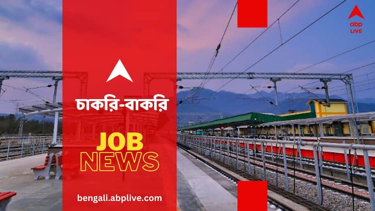 Job News RVNL Recrutiment 2024 for 1 post of director know the application process Job News: রাষ্ট্রায়ত্ত রেল বিকাশ নিগমে চাকরির সুযোগ, বি-টেক ডিগ্রি থাকলেই আবেদন করা যাবে-শূন্যপদ কত ?