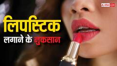 Lipstick Disadvantages: होंठों पर रोजाना लिपस्टिक लगाना हो सकता है खतरनाक, जानें इसके नुकसान
