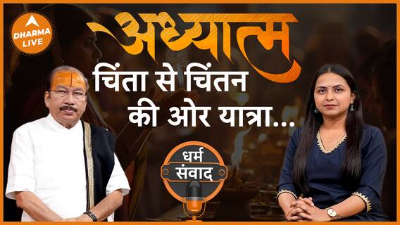 Podcast Shri Krishna Chandra Shastri Ji से जानेंगे सनातन धर्म से जुड़ी रोचक बातें Dharma Live