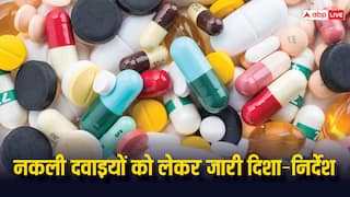 हाई बीपी- मल्टी विटामिन सहित इन दवाओं पर रेड अलर्ट, नकली दवाइयों के लेकर CDSCO ने जारी किए निर्देश