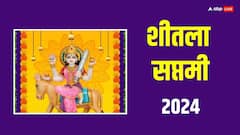 शीतला सप्तमी अप्रैल में कब ? जान लें डेट, पूजा मुहूर्त, महत्व