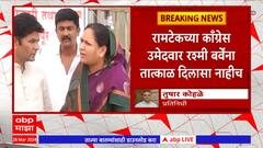 Rashmi Barve : जातवैधता प्रमाणपत्र संदर्भात रश्मी बर्वेंना तातडीचा दिलासा देण्यास नकार