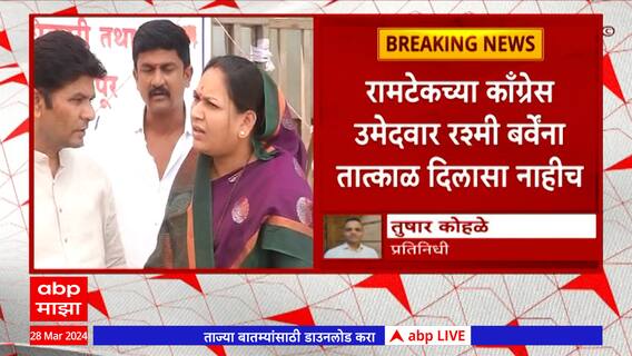 Rashmi Barve : जातवैधता प्रमाणपत्र संदर्भात रश्मी बर्वेंना तातडीचा दिलासा देण्यास नकार