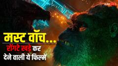 दिल को दहला देने वाली हैं 'मॉन्स्टरवर्स' के 'गॉडजिला' फ्रेंचाइजी की ये 5 फिल्में, फटाफट देखें