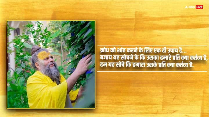 क्रोध को शांत करने के लिए एक ही उपाय है… बजाय यह सोचने के कि उसका हमारे प्रति क्या कर्तव्य है, हम यह सोचे कि हमारा उसके प्रति क्या कर्तव्य है.