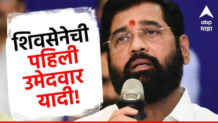 Shiv Sena Eknath Shinde Announced First List Of Candidate Mahayuti Maharashtra Lok Sabha