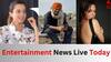 Entertainment News Live: ਕੰਗਨਾ ਨੇ ਲਿਆ ਯੂ-ਟਰਨ, ਬੋਲੀ- 'ਮੈਂ ਹਿਮਾਚਲ ਤੋਂ ਚੋਣ ਨਹੀਂ ਲੜਾਂਗੀ, ਜਸਵਿੰਦਰ ਬਰਾੜ ਨੇ ਮੂਸੇਵਾਲਾ ਦੀ ਖਵਾਹਿਸ਼ ਕੀਤੀ ਪੂਰੀ ਸਣੇ ਅਹਿਮ ਖਬਰਾਂ