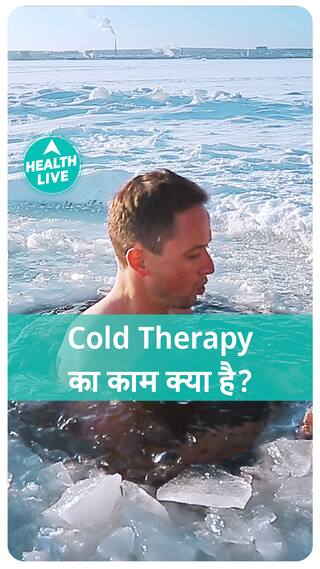 cold therapy क्या होती है और कैसे काम करती है ? | Health Live