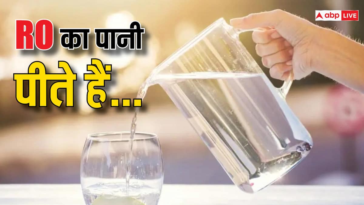 RO का 'शुद्ध' पानी पीते हैं तो सावधान, डॉक्टर ने दी चेतावनी, विश्व स्वस्थ्य संगठन की रिपोर्ट भी चौंकाने वाली