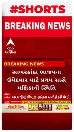 Sabarkantha BJP Controversy | ભાજપમાં ભાંજગડ, ભિખાજીના સમર્થનમાં વિરોધ; શોભનાબેનનો વિરોધ