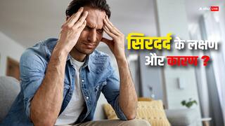 Headache: हर रोज रहता है सिरदर्द तो हो सकते हैं ये कारण, जानें बचने का तरीका