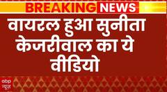 Arvind Kejriwal Arrested: केजरीवाल की राह पर हैं पत्नी सुनीता? Sunita | AAP | ED Remand | Breaking