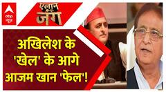 Loksabha Election 2024: आजम खान के गढ़ रामपुर में Akhilesh Yadav ने कर दिया बड़ा 'खेल' ! | ABP News